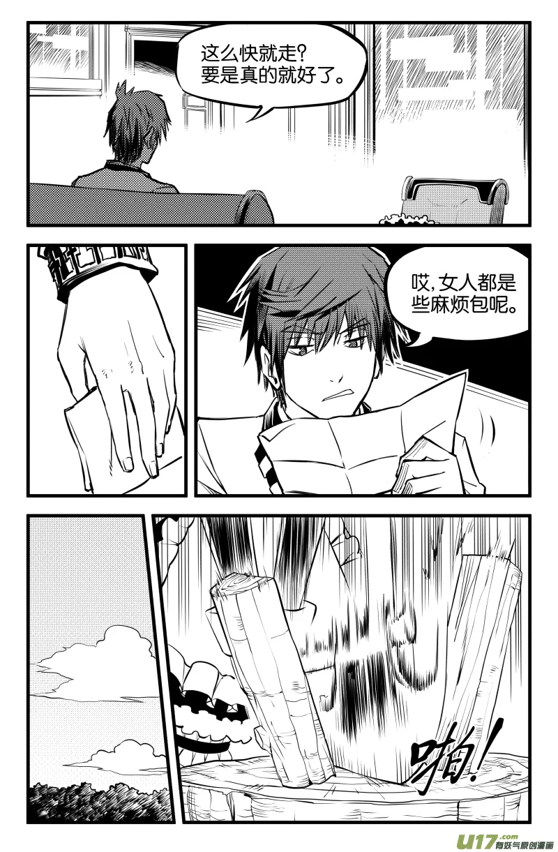 第二话（下） 第8页