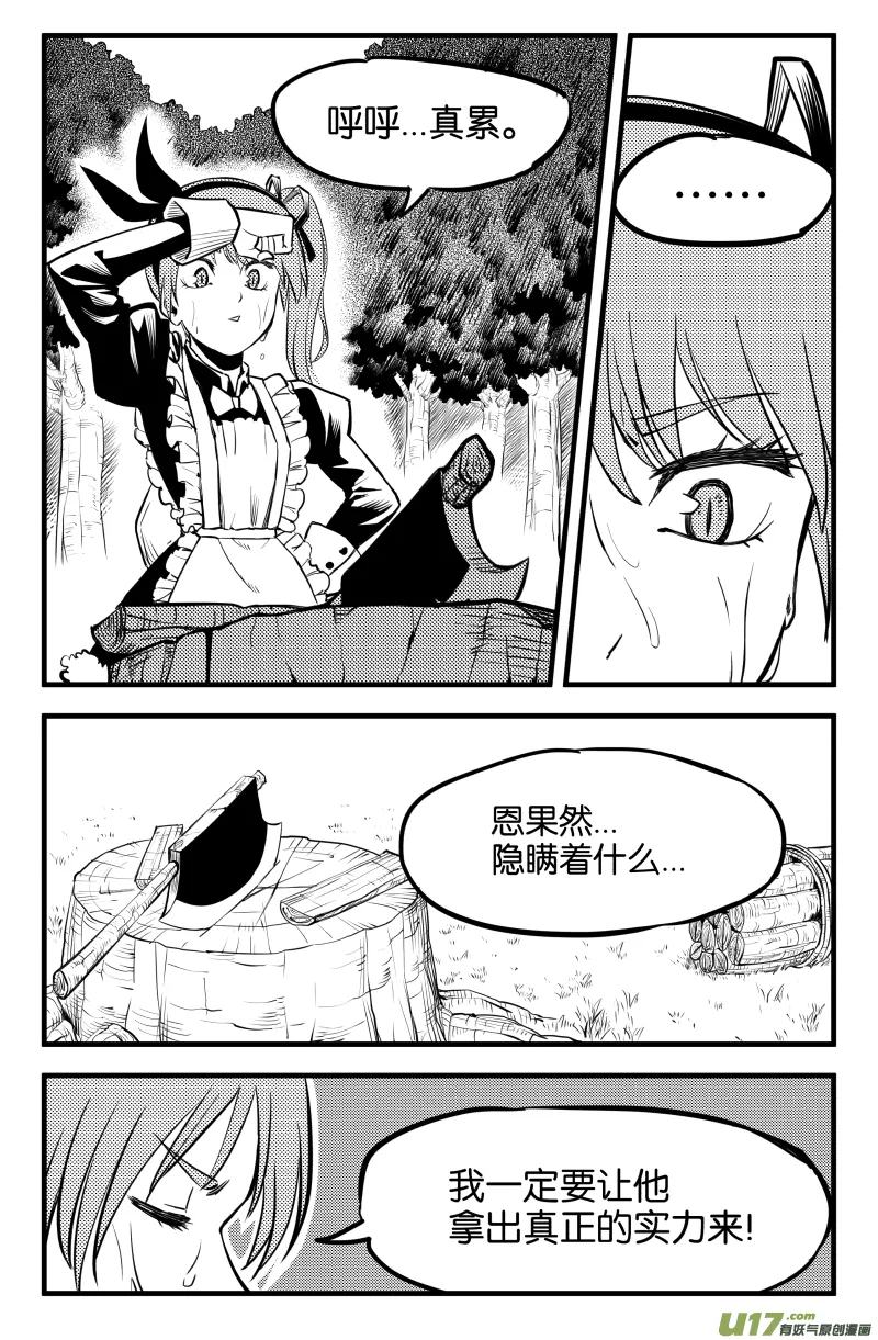 第二话（下） 第9页