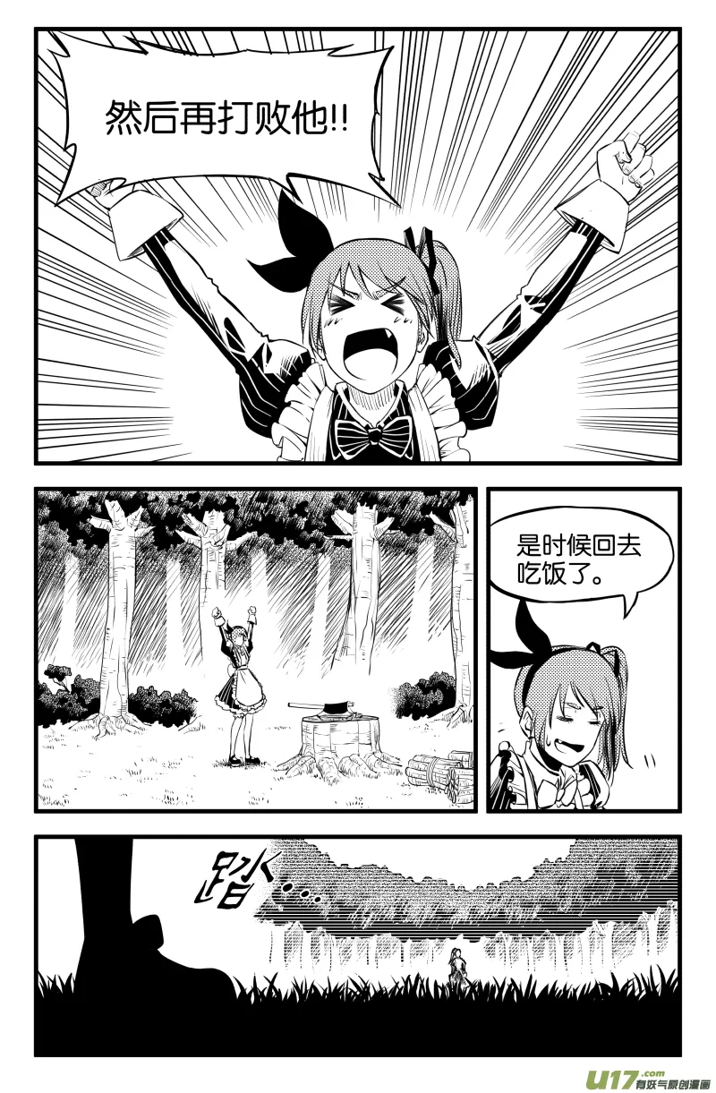 第二话（下） 第10页