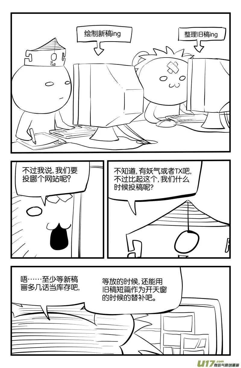 第三话（下） 第14页
