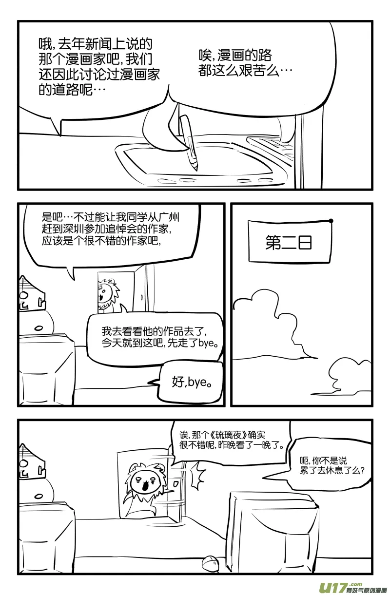 第三话（下） 第16页
