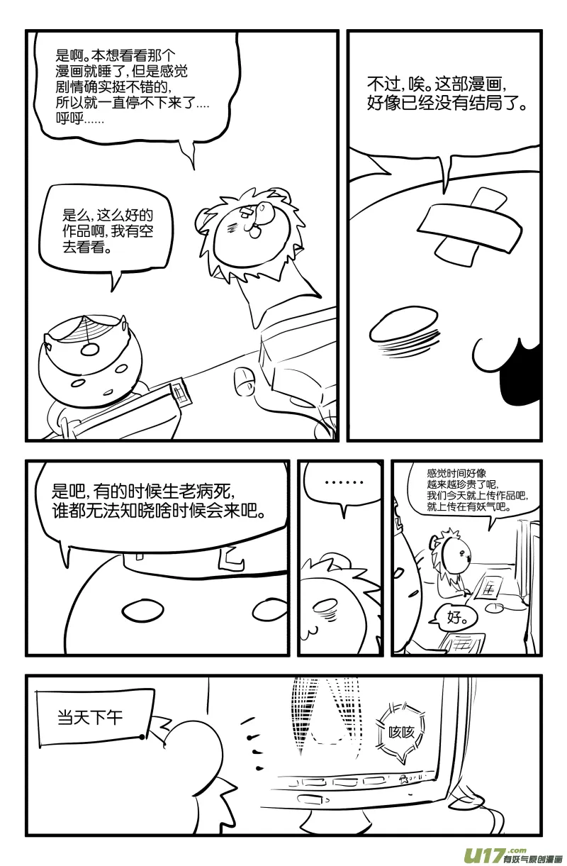 第三话（下） 第17页