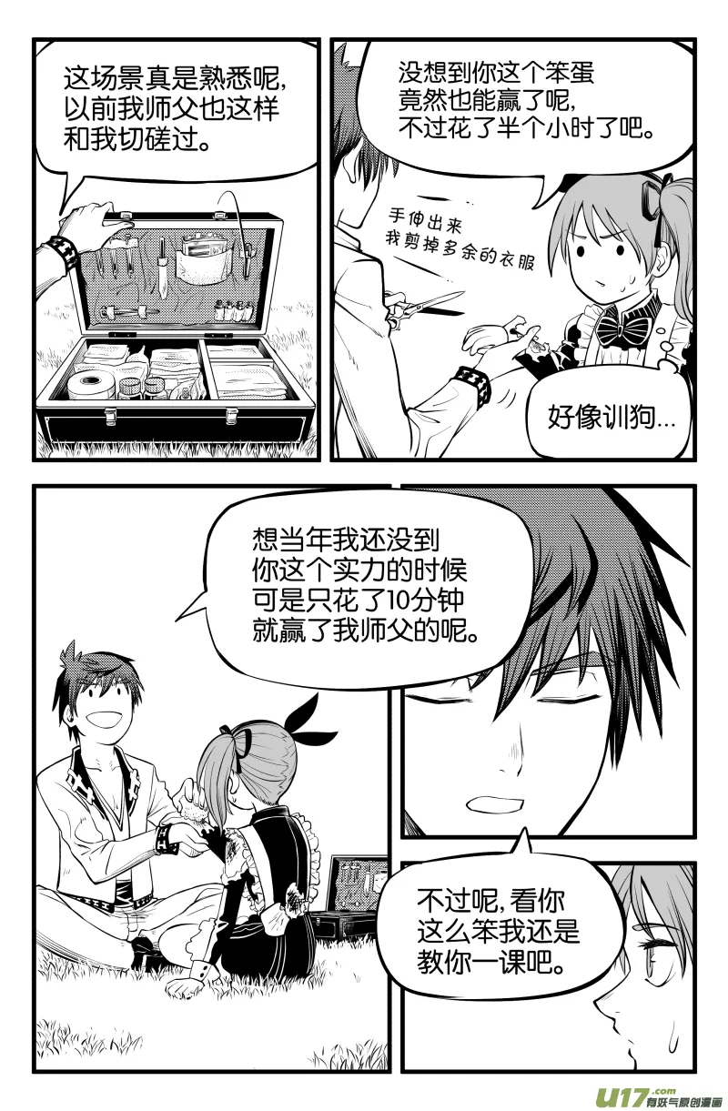 第五话（下） 第5页