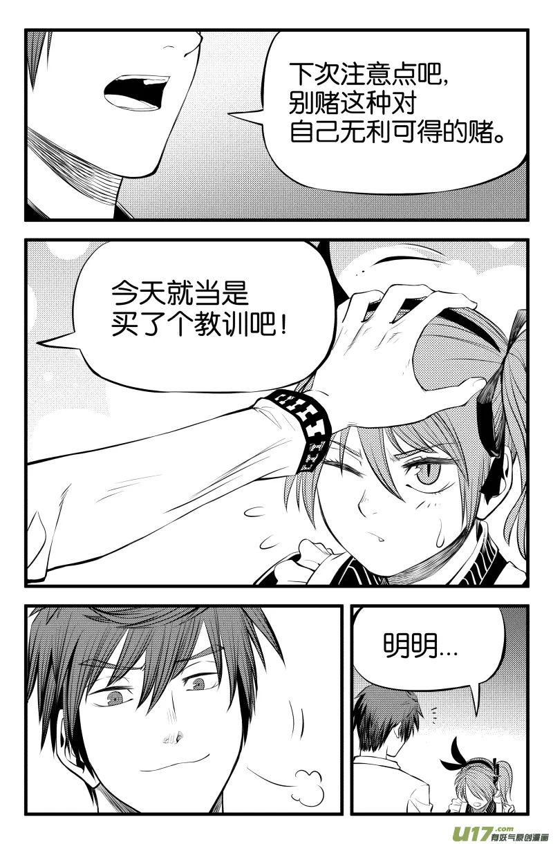第五话（下） 第11页