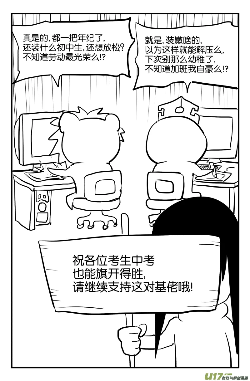 第五话（下） 第17页