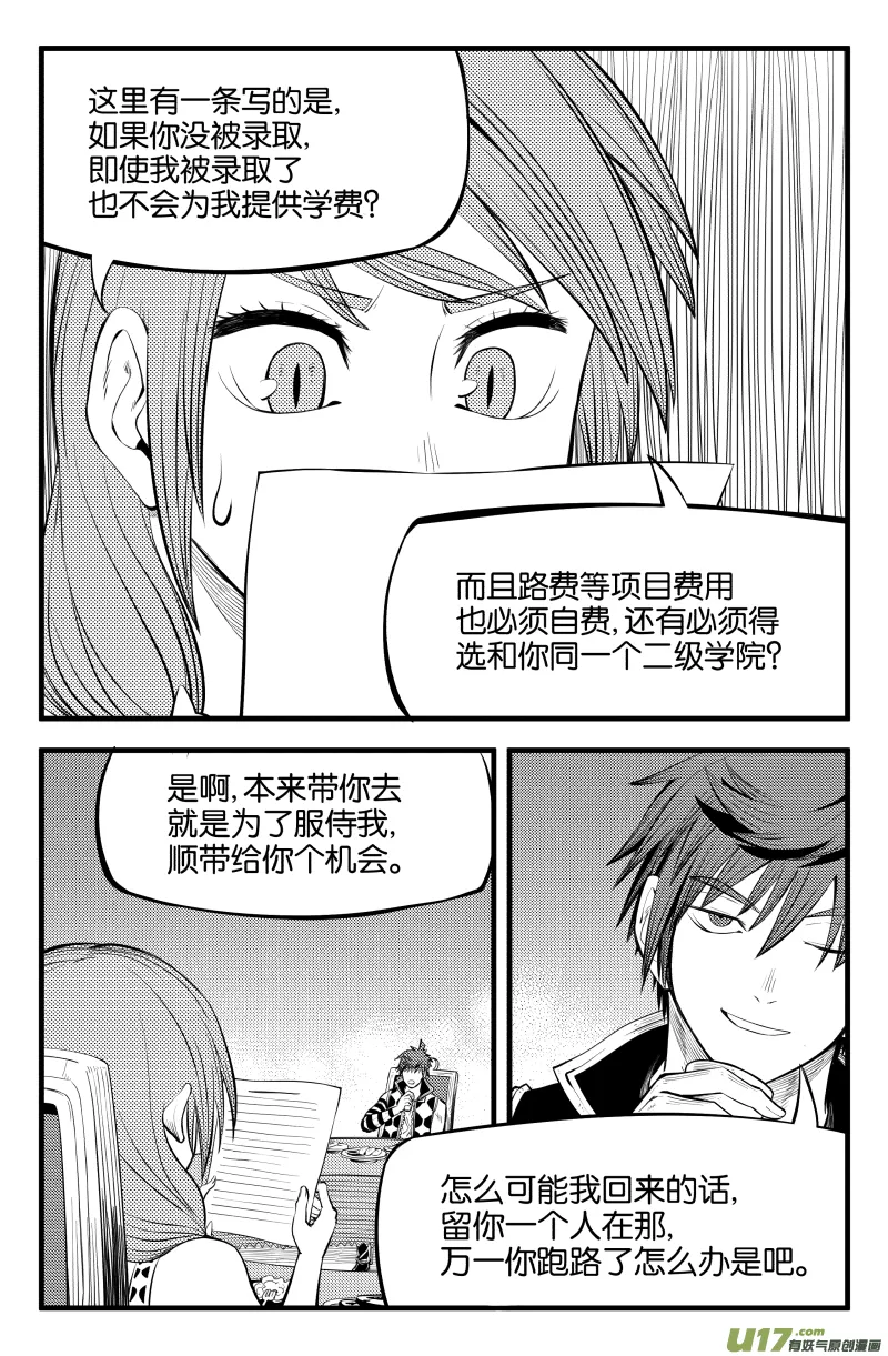 第七话 第8页