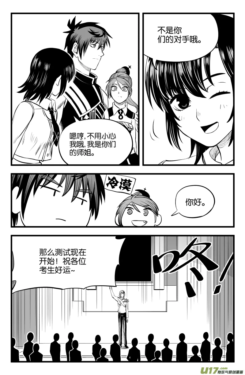 第十话 第7页