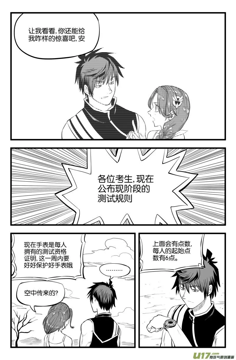 第十一话 第3页