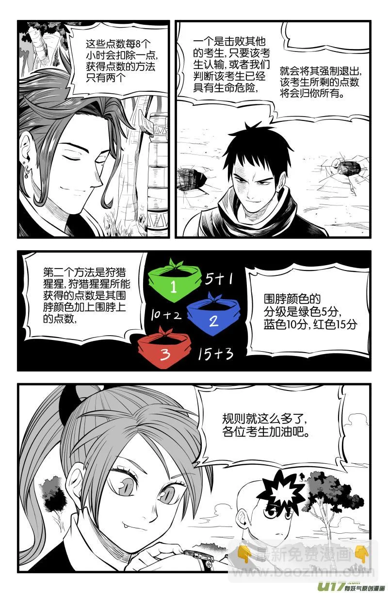 第十一话 第4页