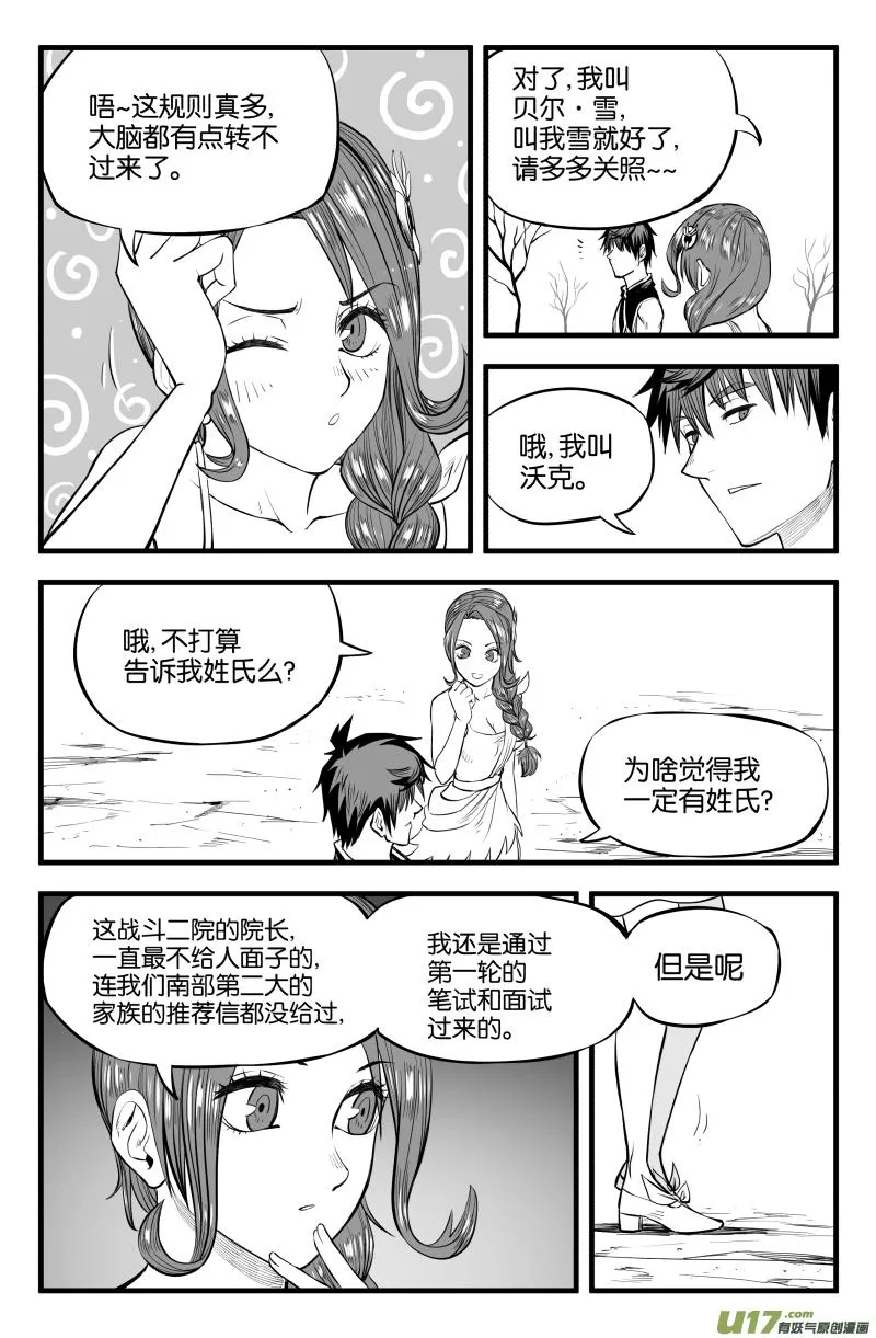 第十一话 第5页