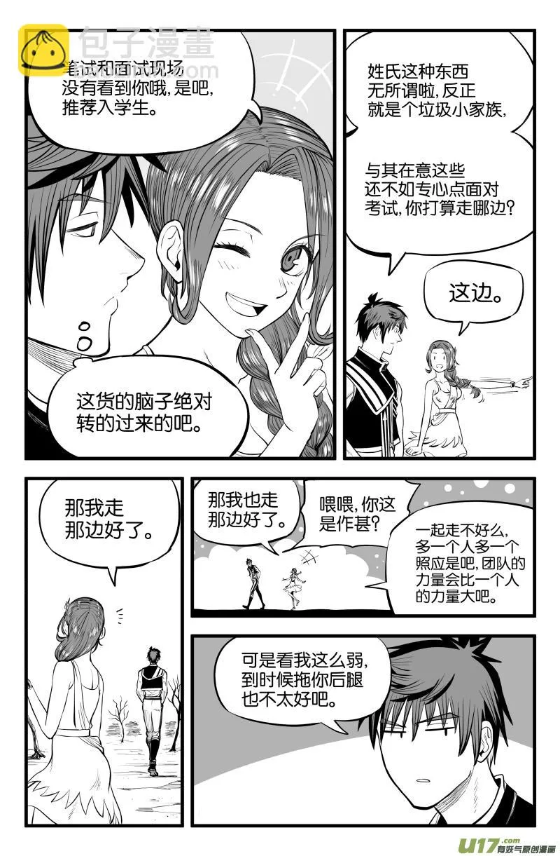 第十一话 第6页