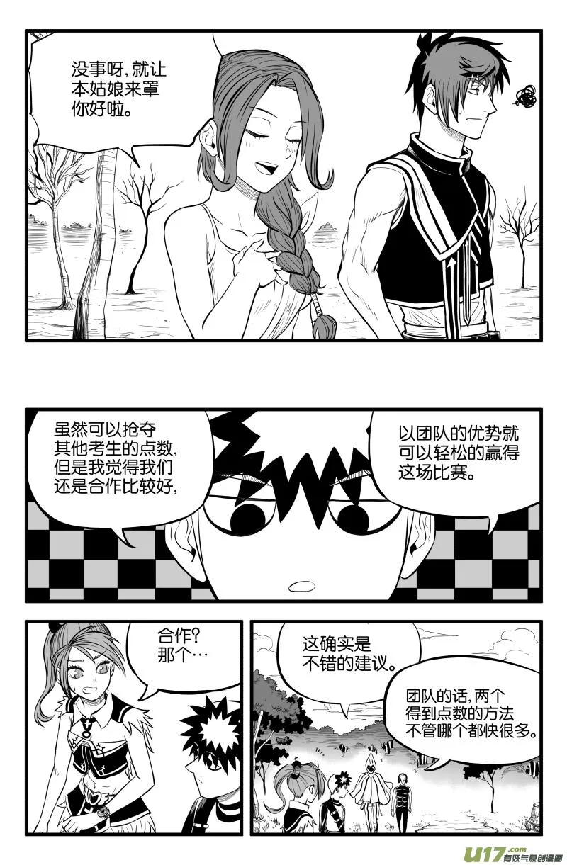 第十一话 第7页