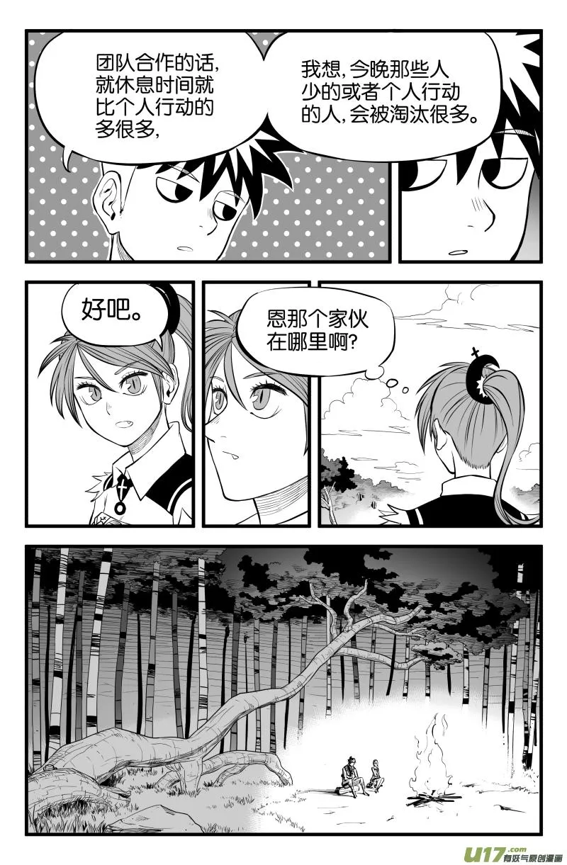 第十一话 第8页