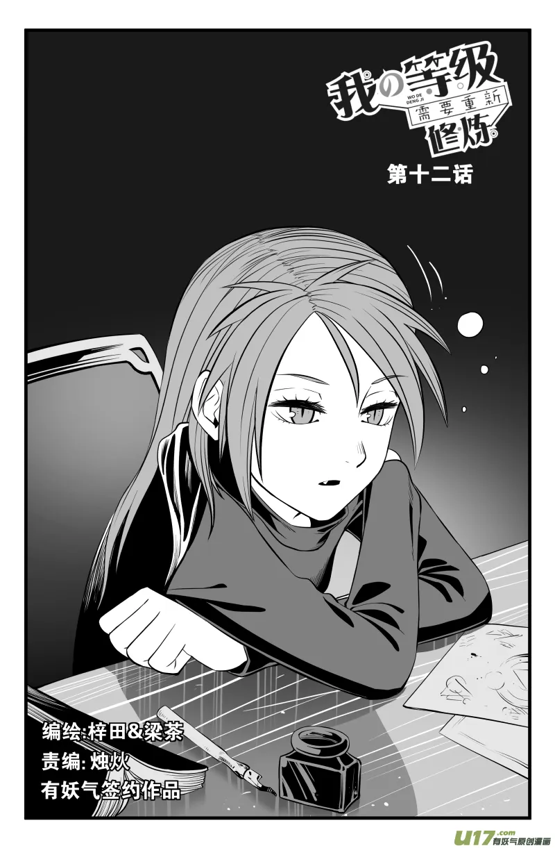 第十二话 第1页