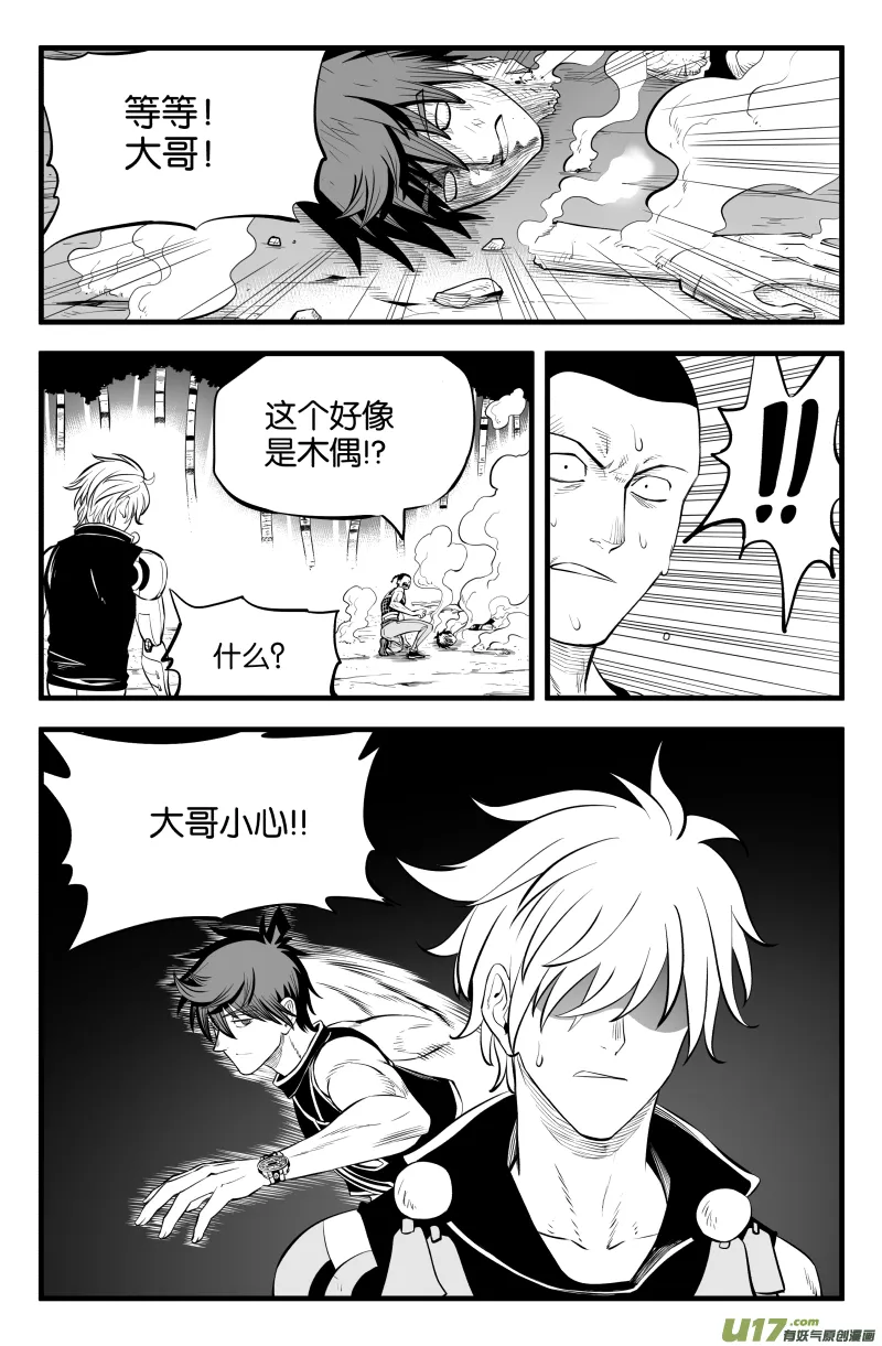 第十二话 第3页