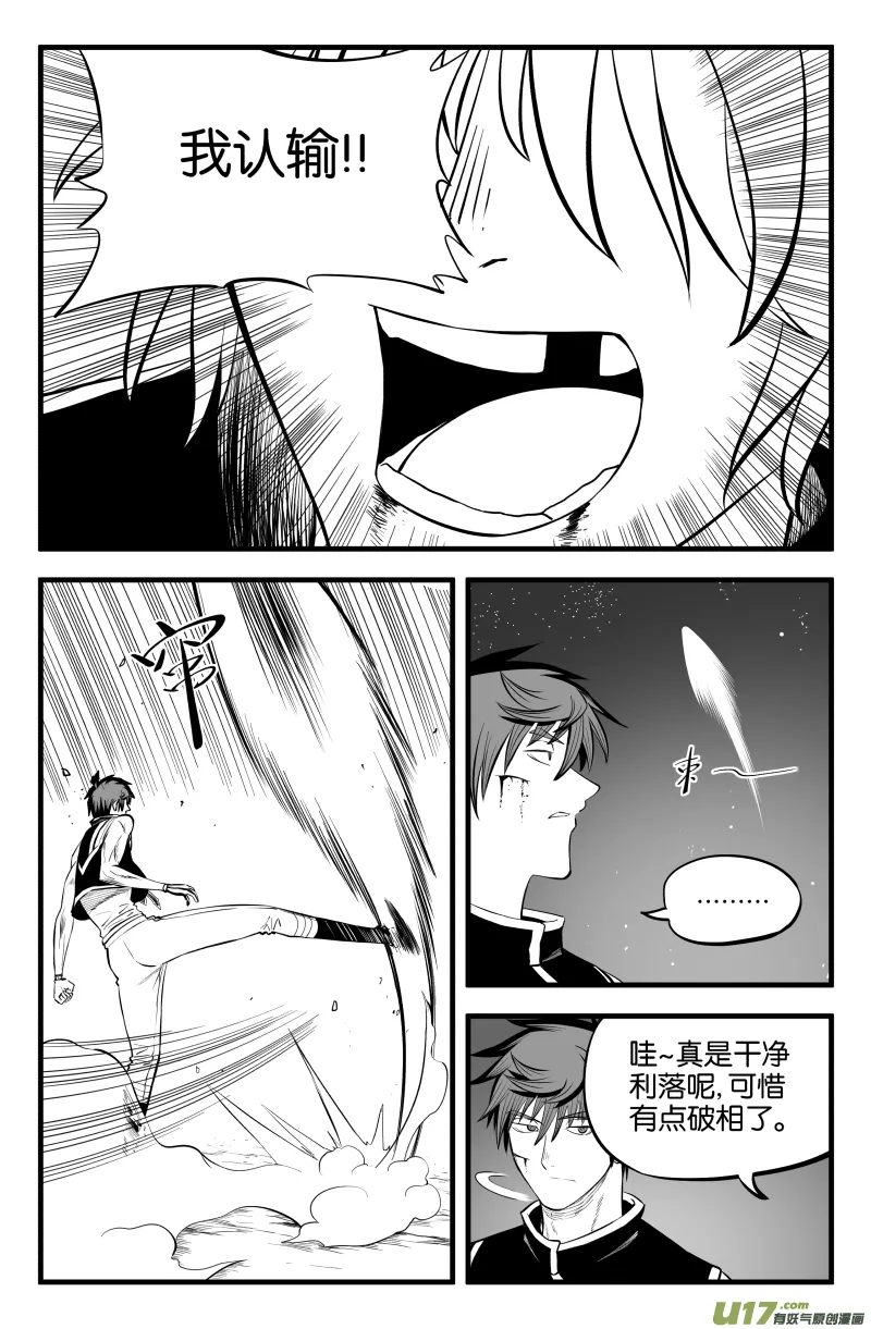 第十二话 第8页