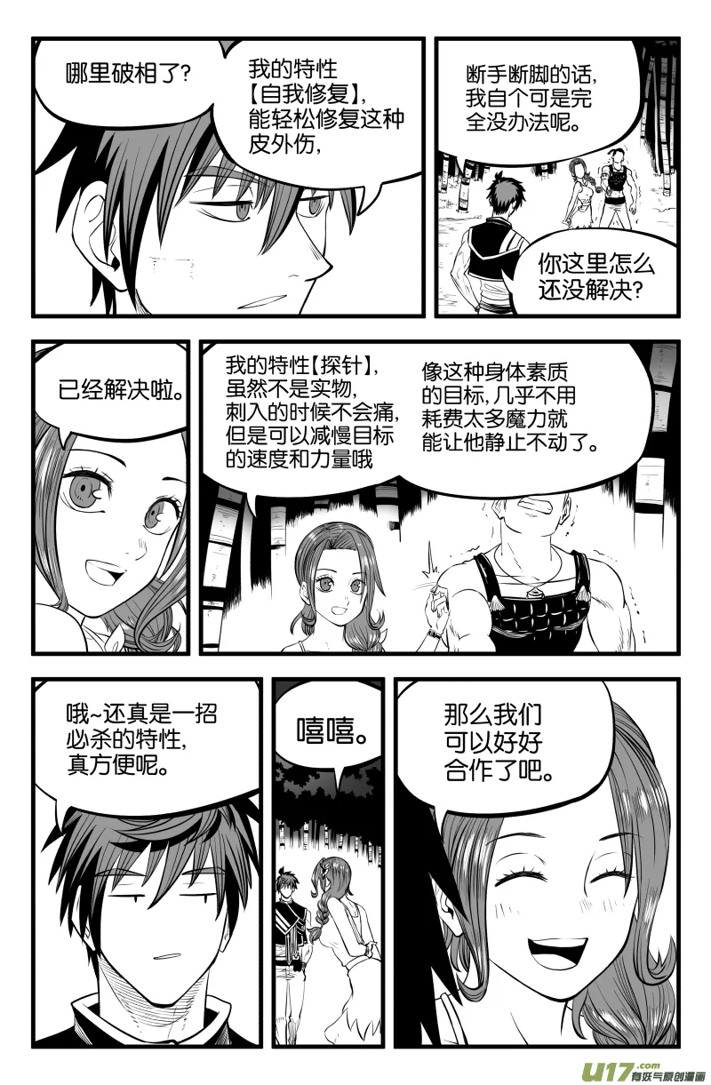 第十二话 第9页