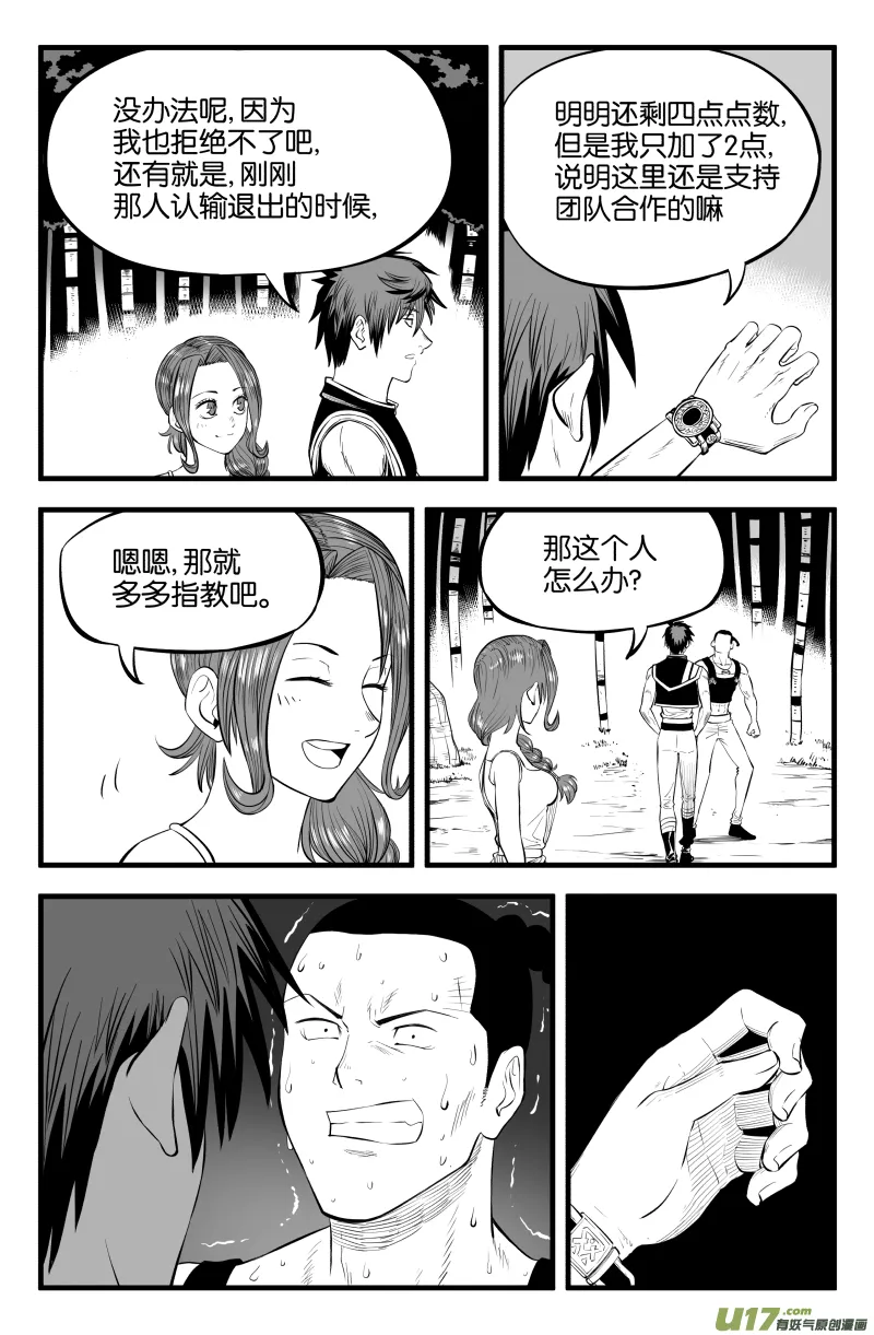 第十二话 第10页
