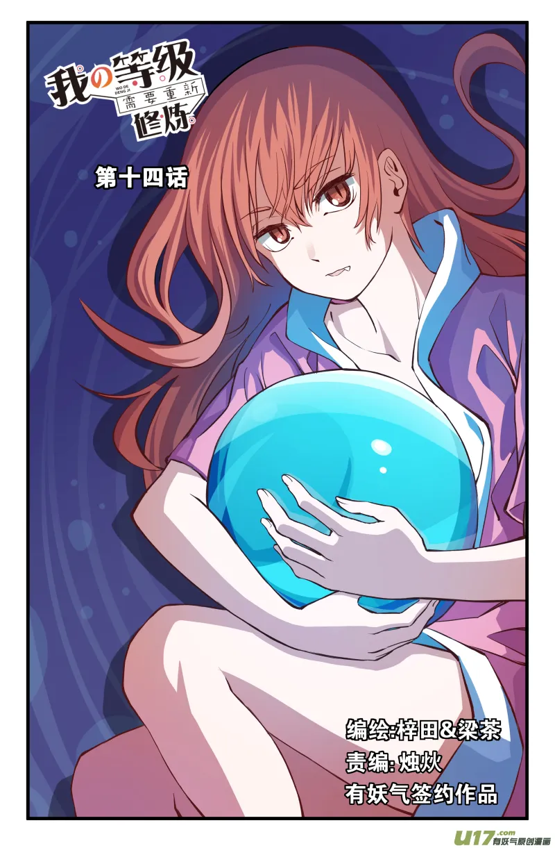 第十四话 第1页