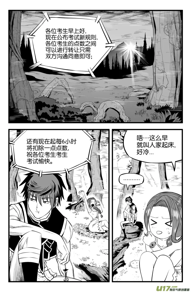 第十四话 第2页
