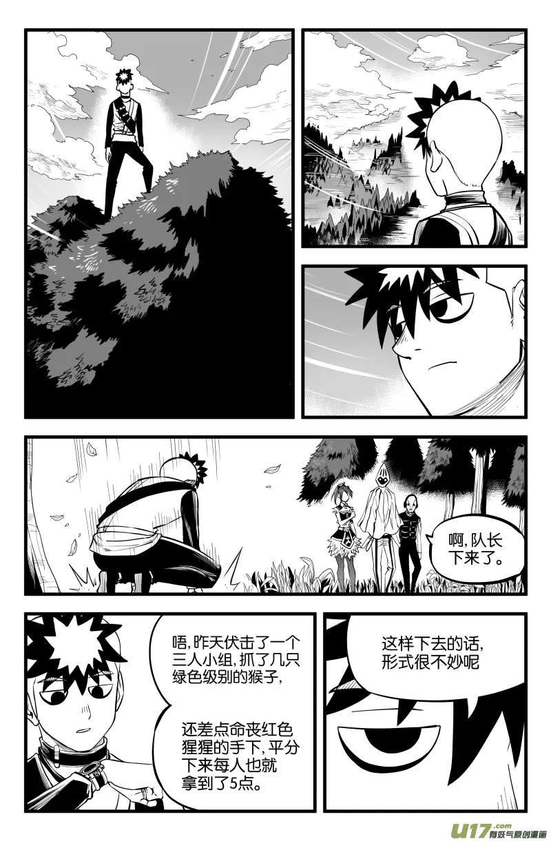 第十四话 第3页