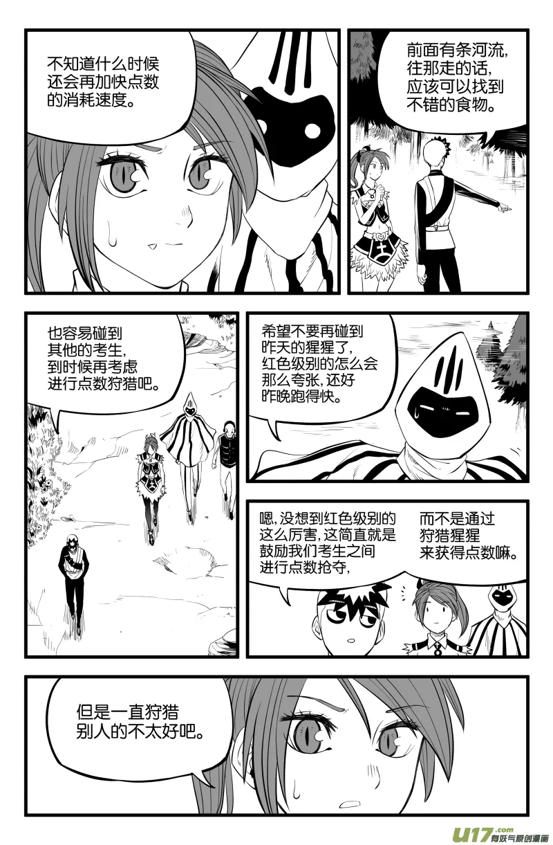 第十四话 第4页