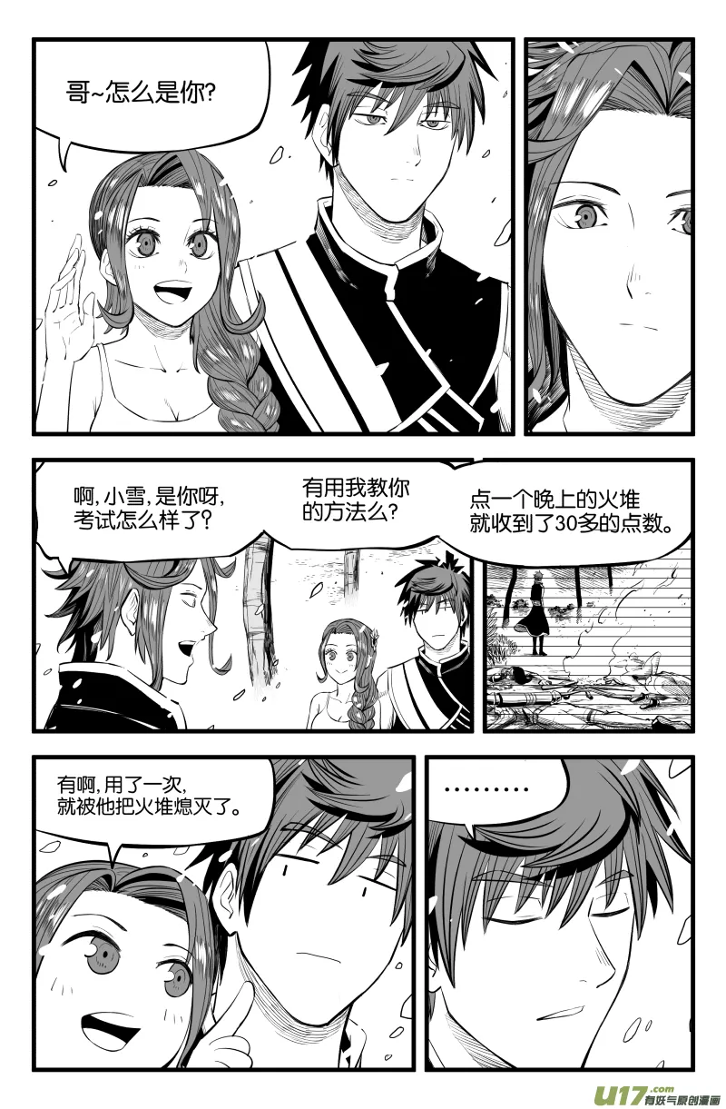 第十五话 第3页