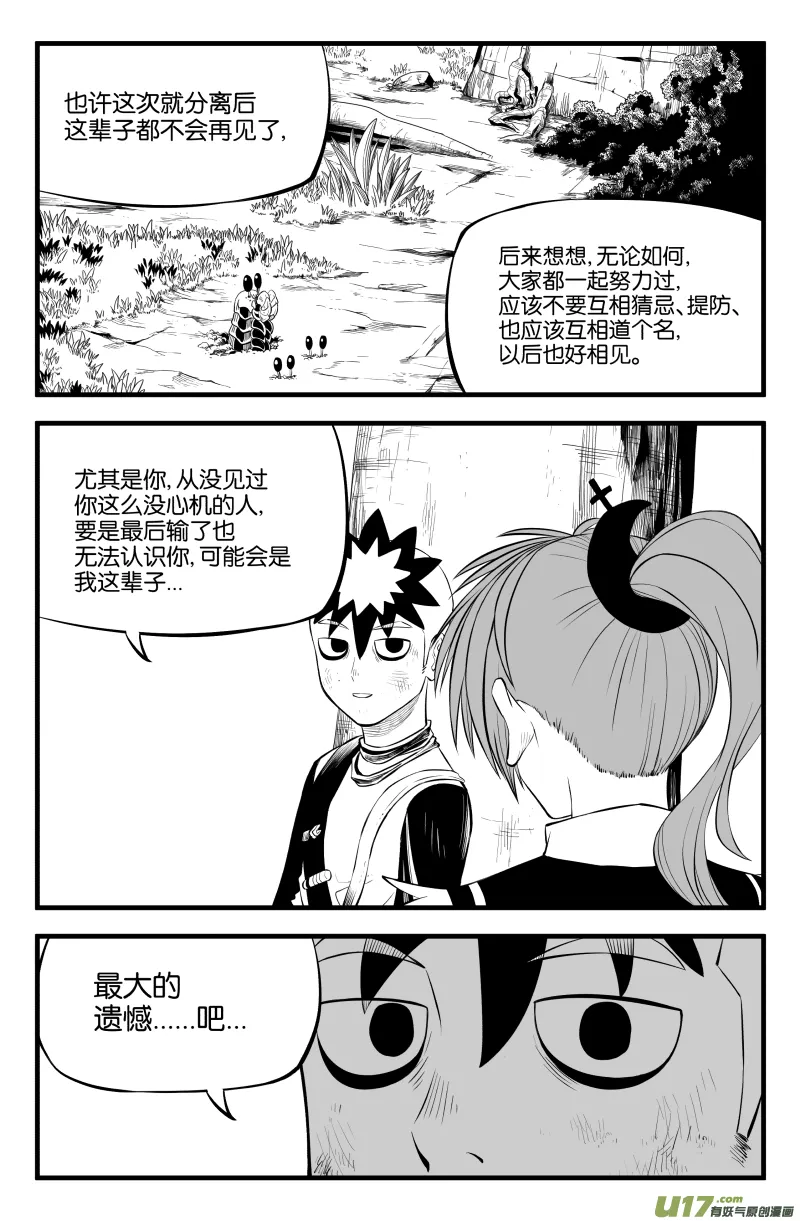 第十六话 第4页
