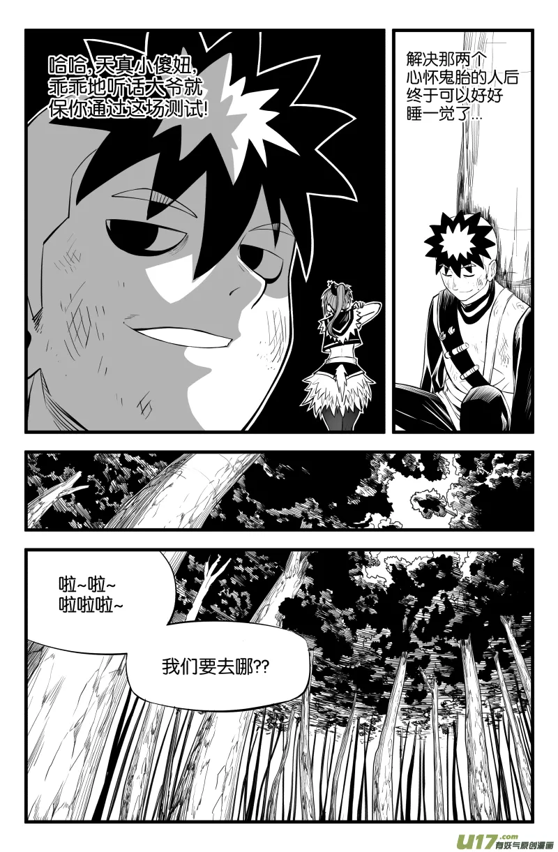 第十六话 第7页
