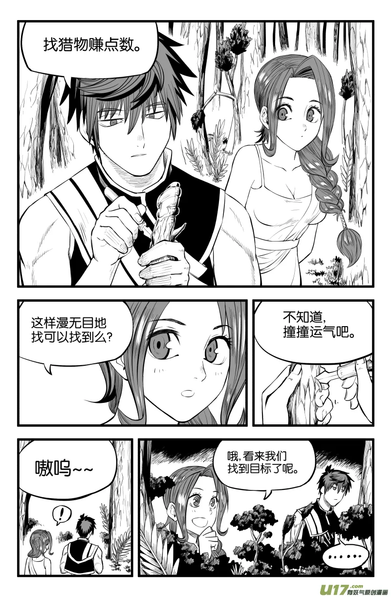 第十六话 第8页