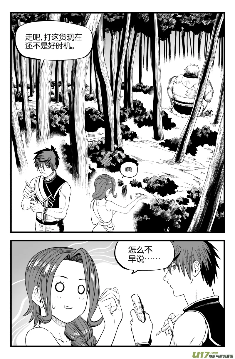 第十七话 第2页