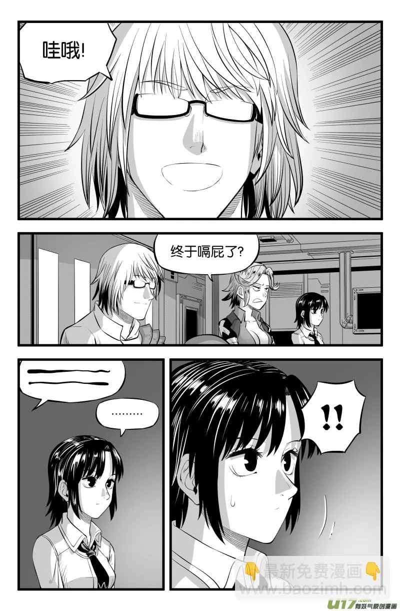 第十八话 第5页