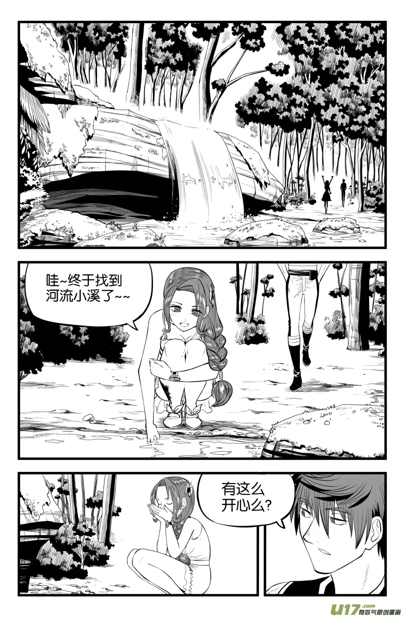 第十九话 第2页