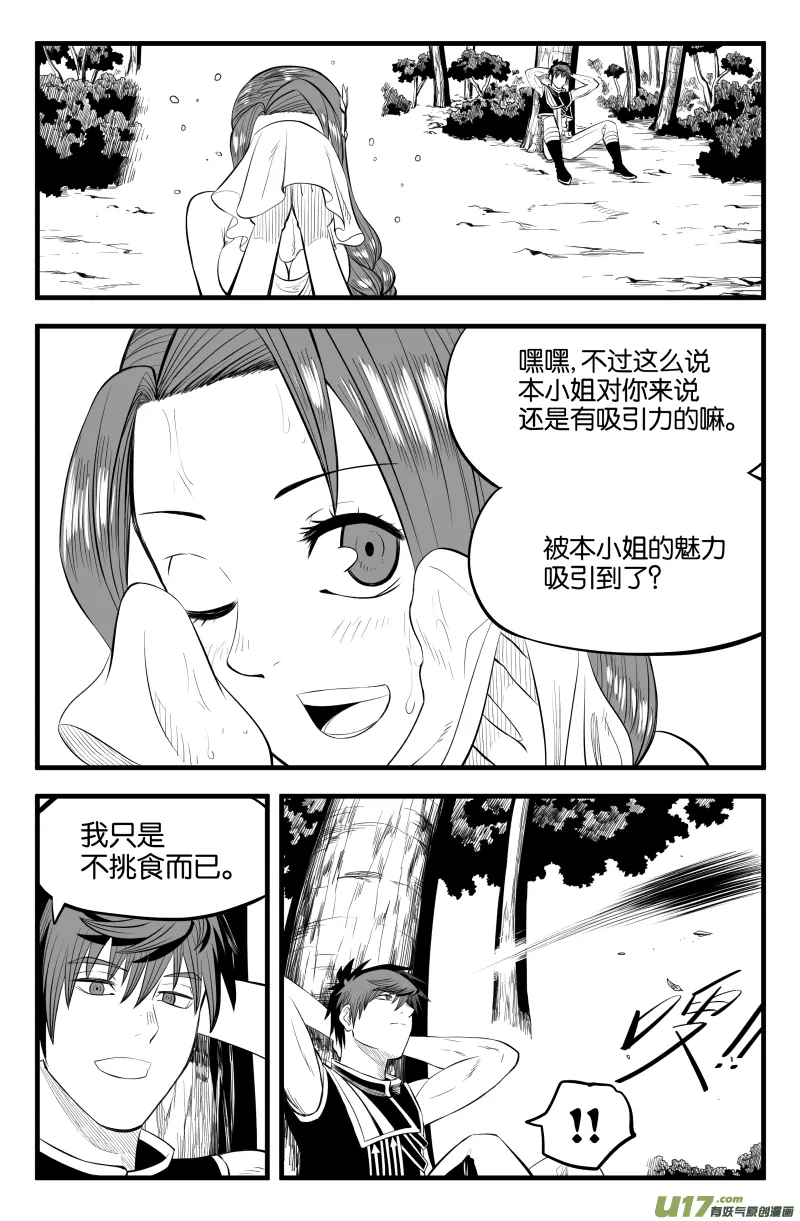 第十九话 第5页