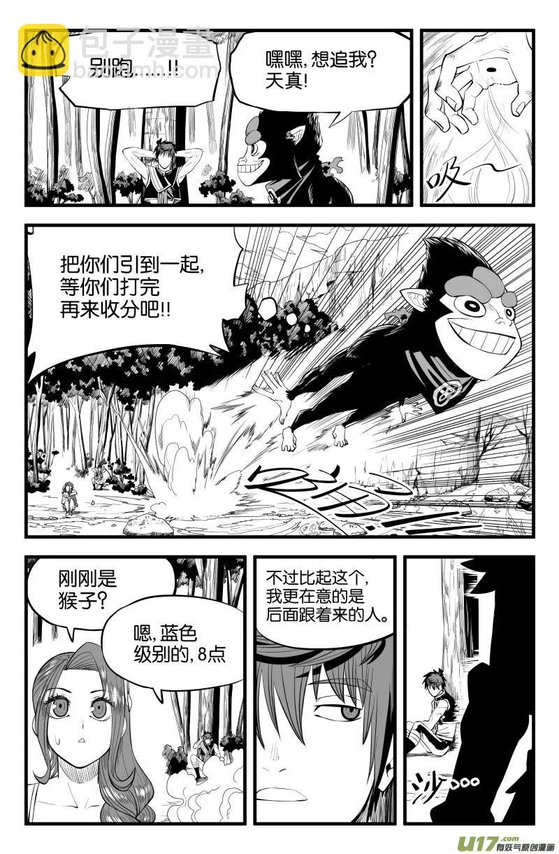 第十九话 第7页