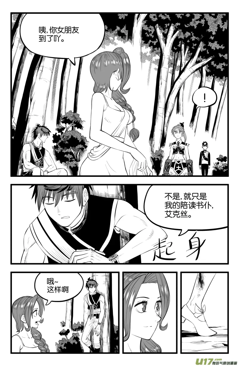 第二十话 第2页