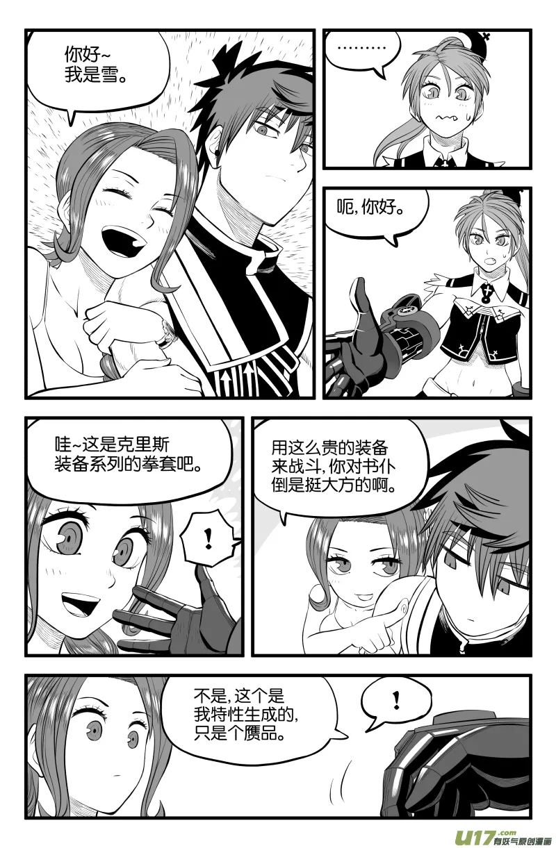 第二十话 第3页