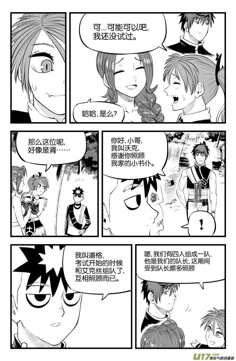 第二十话 第5页