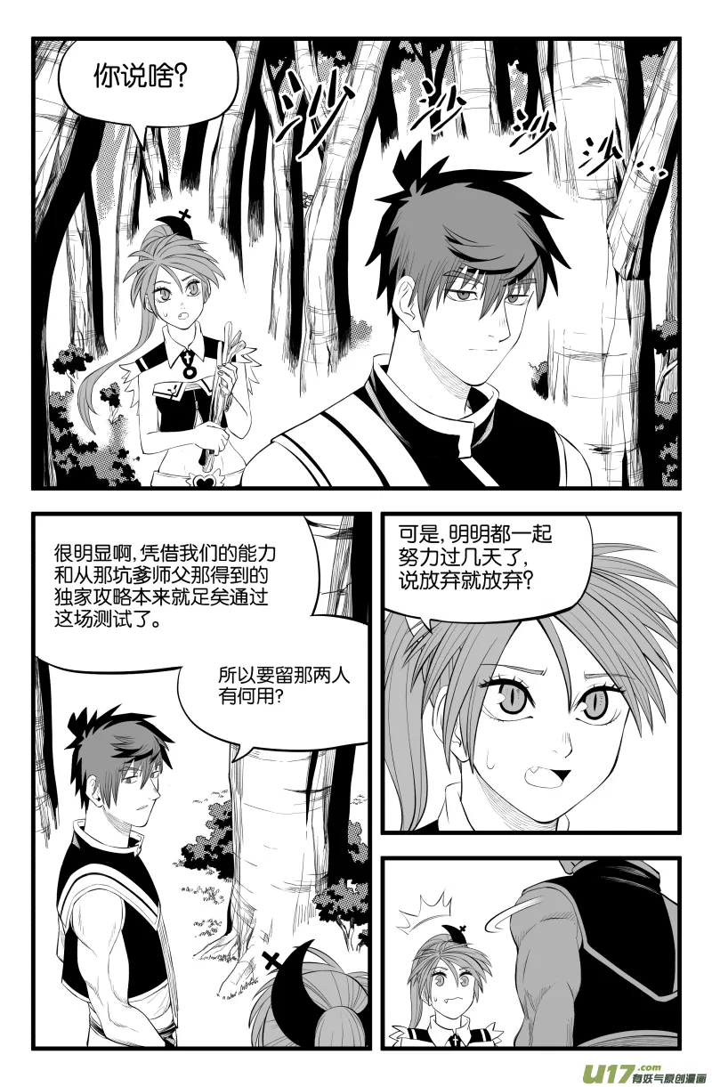 第二十一话 第2页