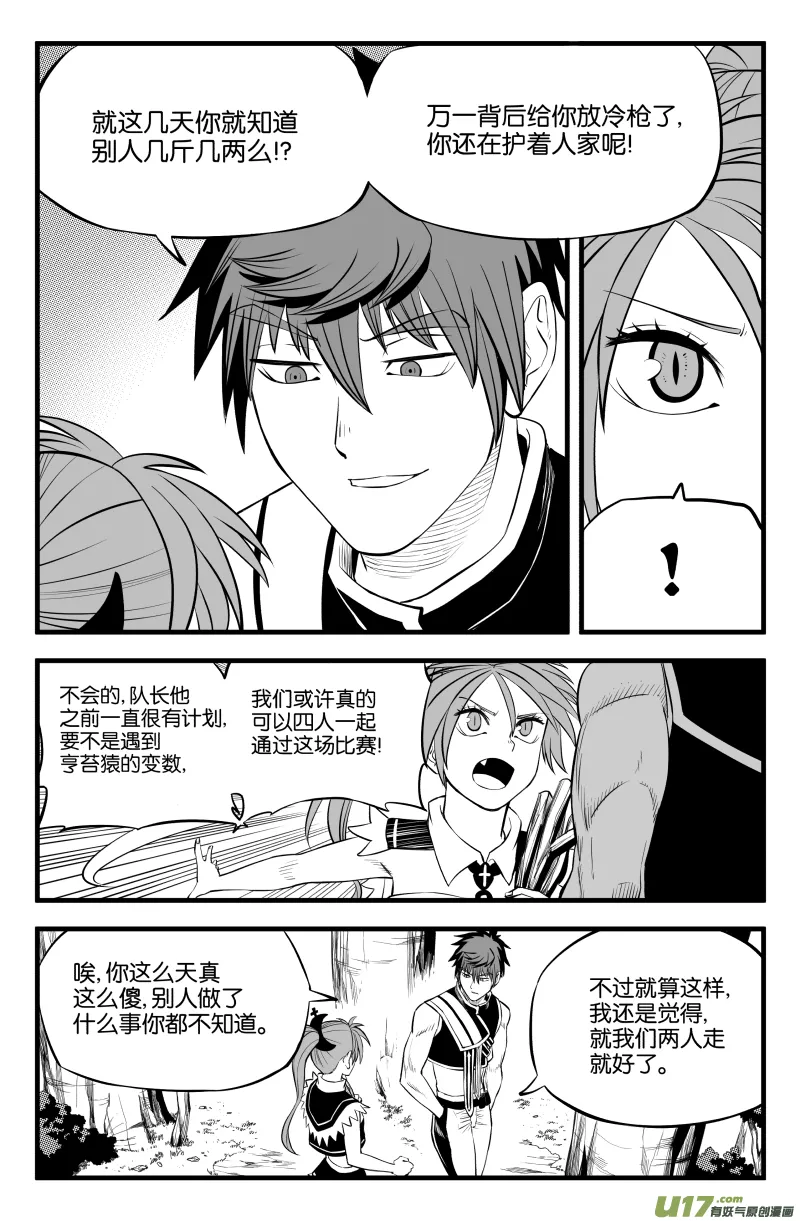 第二十一话 第3页