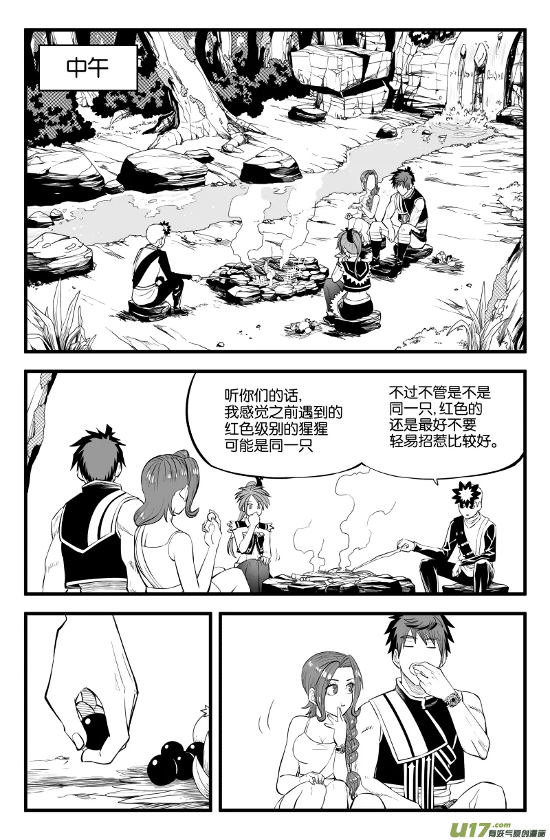第二十一话 第8页