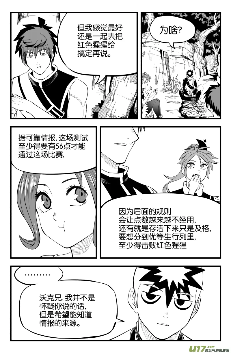 第二十一话 第9页