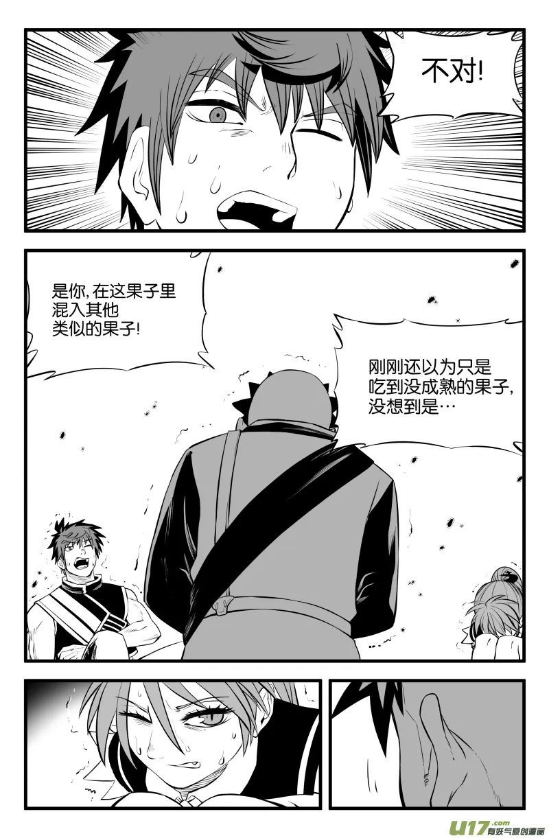 第二十一话 第13页