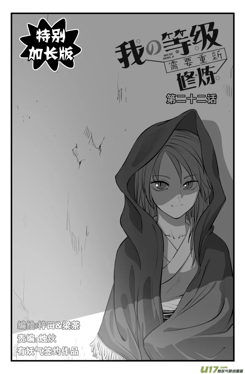 第二十二话 第1页