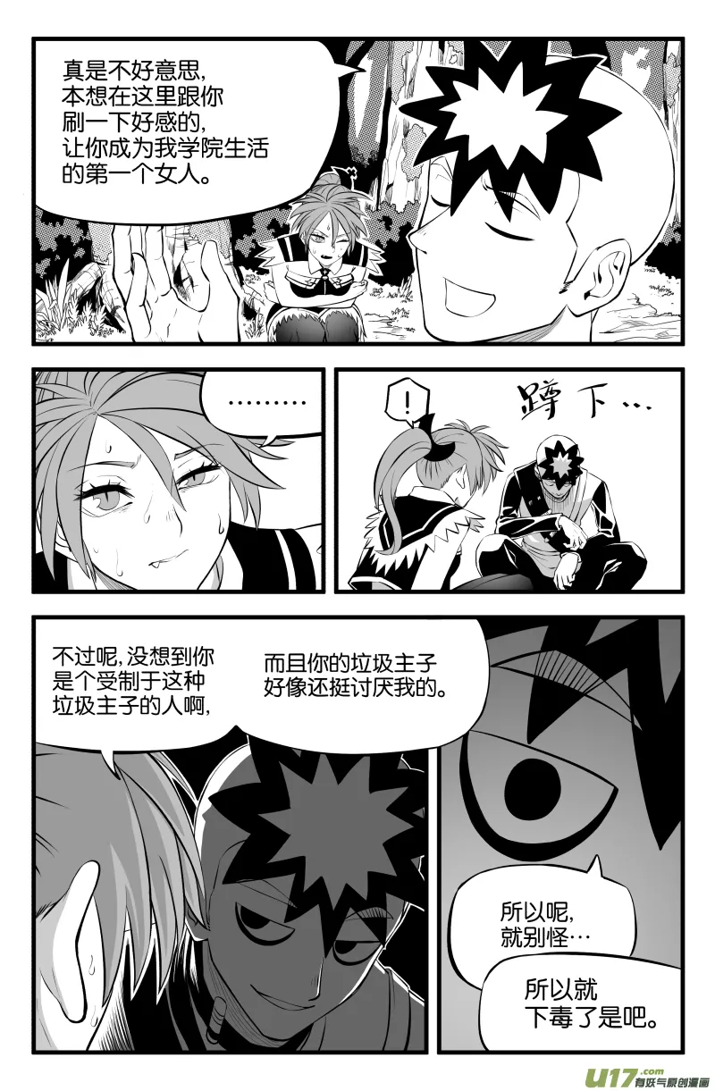 第二十二话 第3页