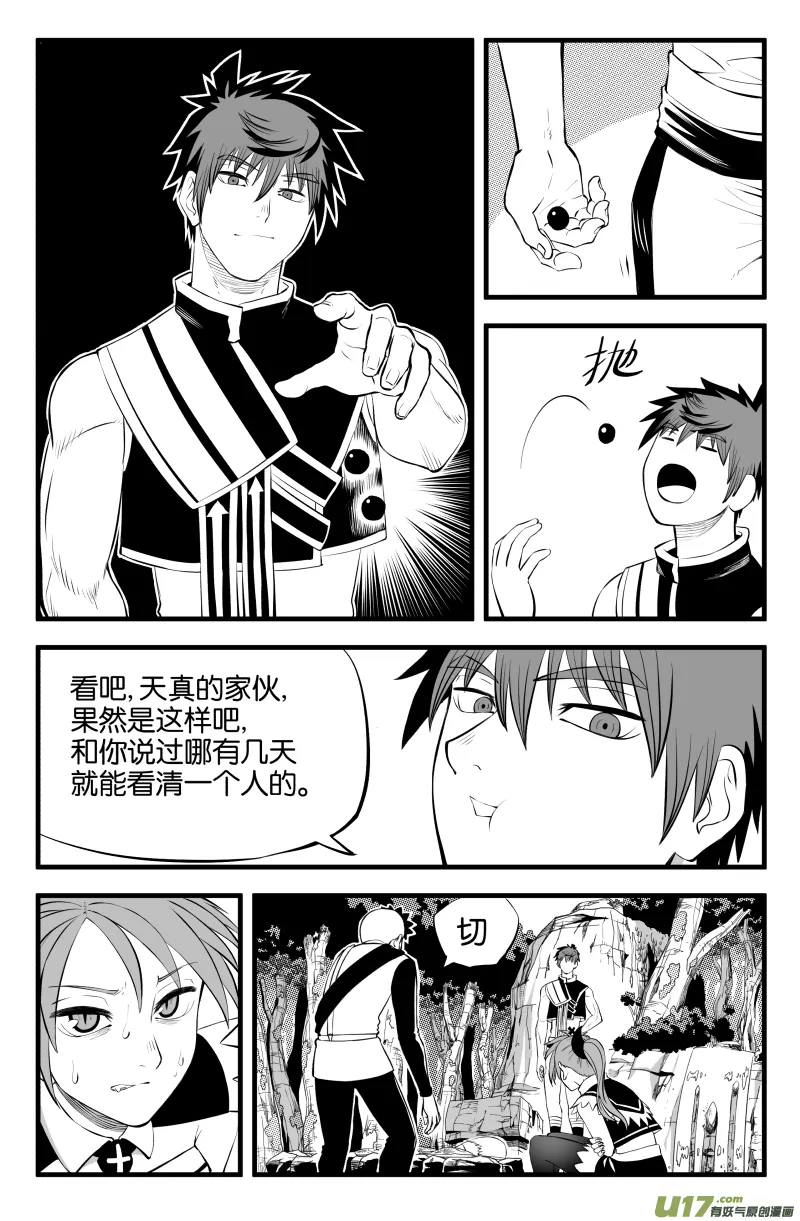 第二十二话 第5页