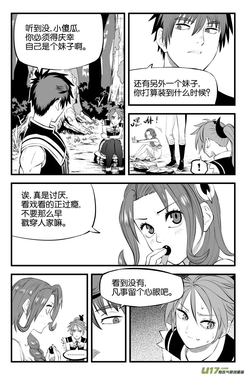 第二十二话 第8页