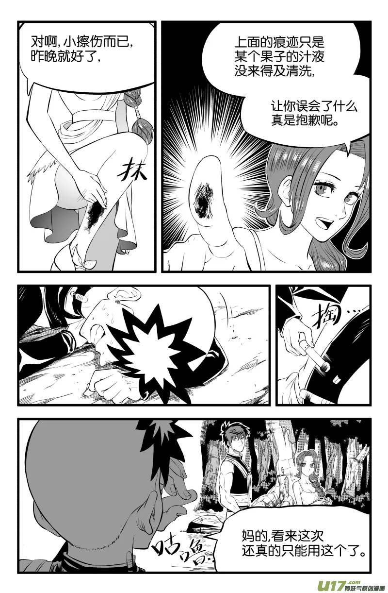 第二十二话 第16页