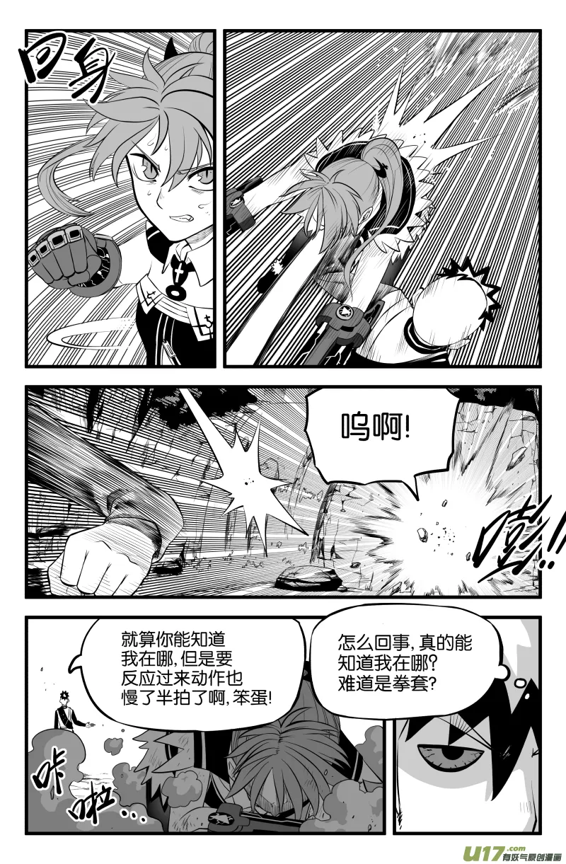 第二十三话 第8页