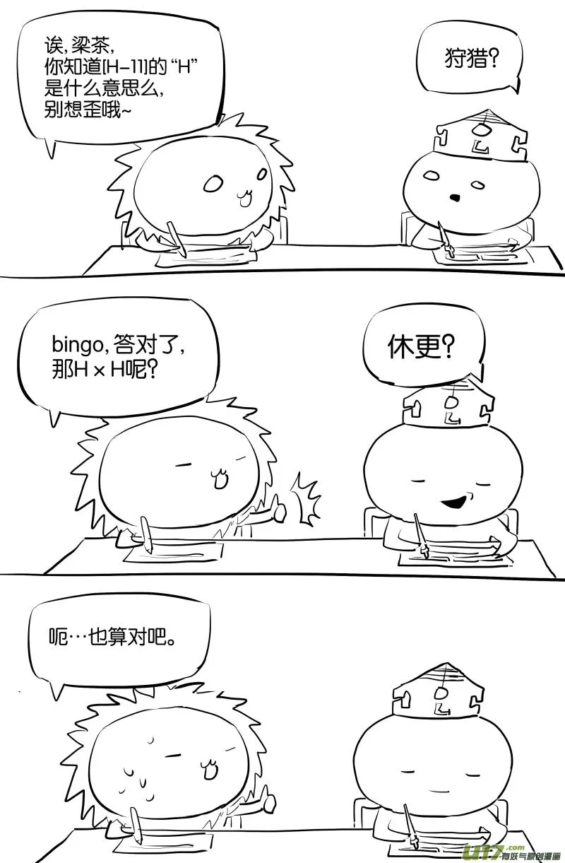 第二十三话 第15页